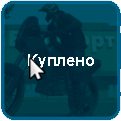 Шмотка 60