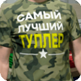 Шмотка 779